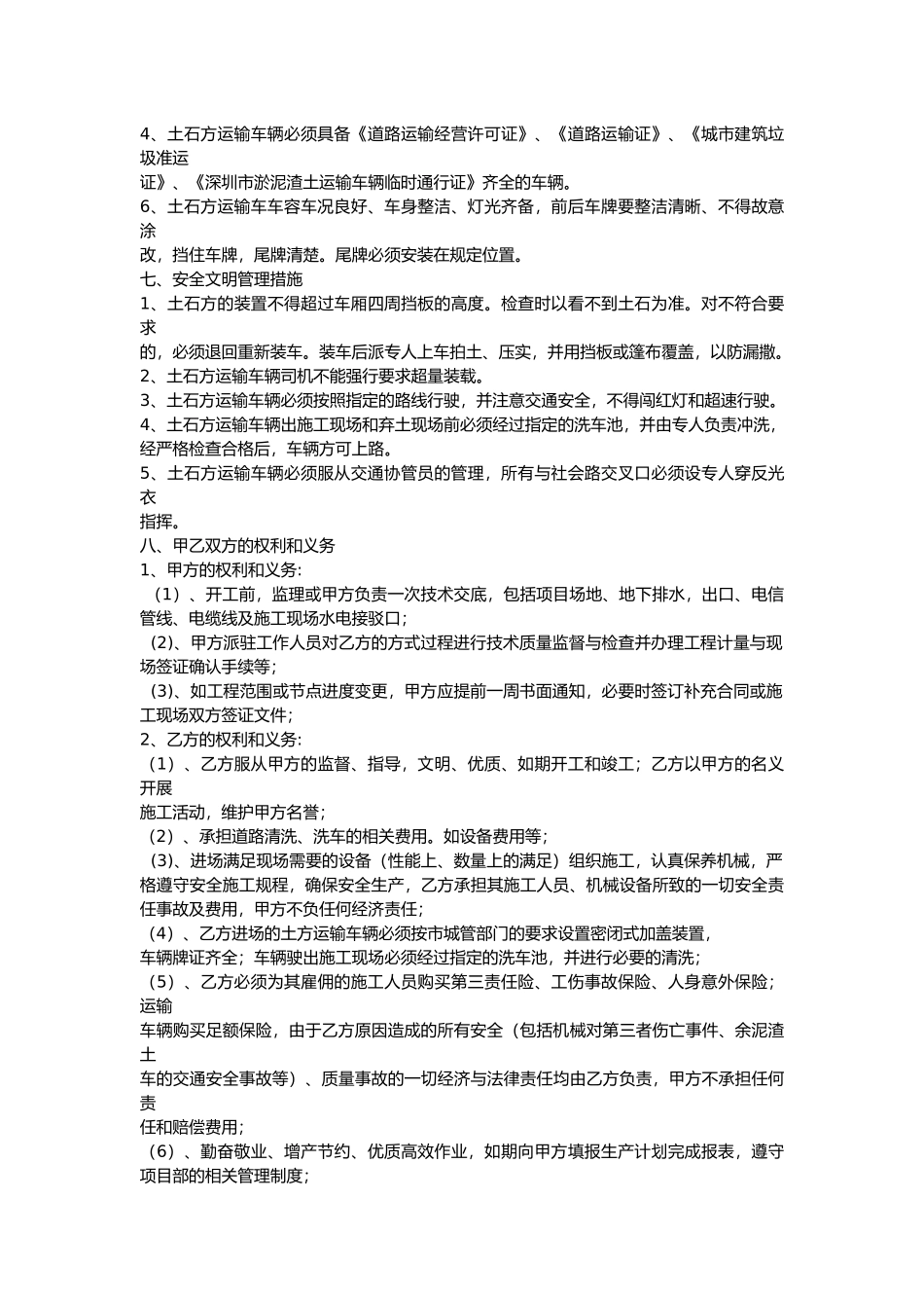 土石方运输合同范本_第2页