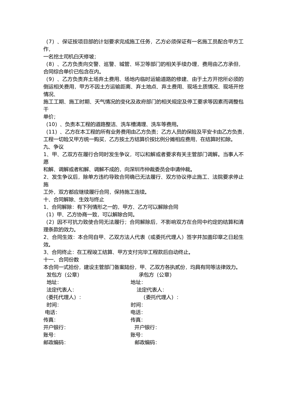 土石方运输合同范本_第3页