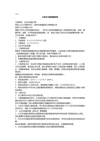 土石方运输合同范本