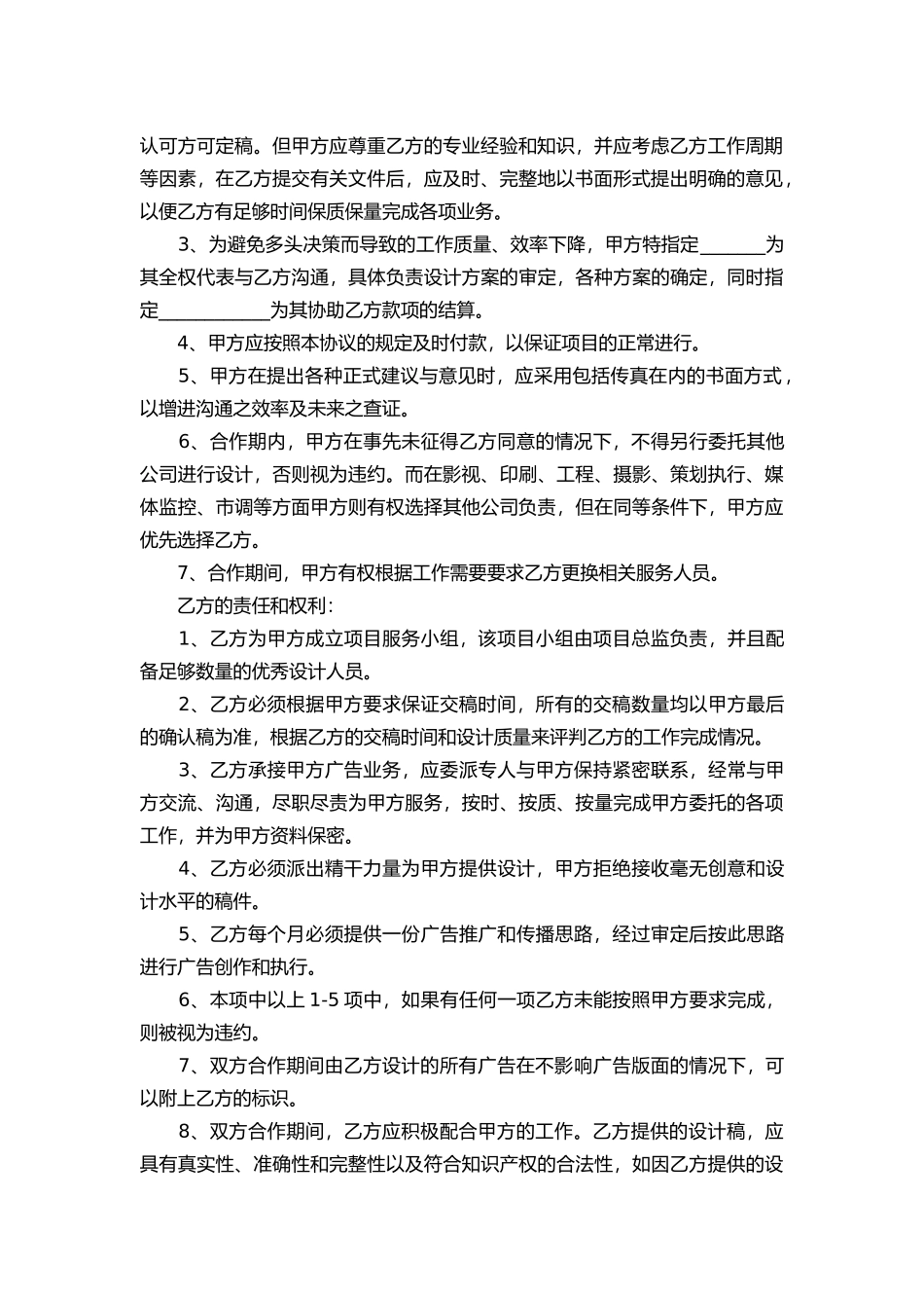 广告公司合作协议_第2页