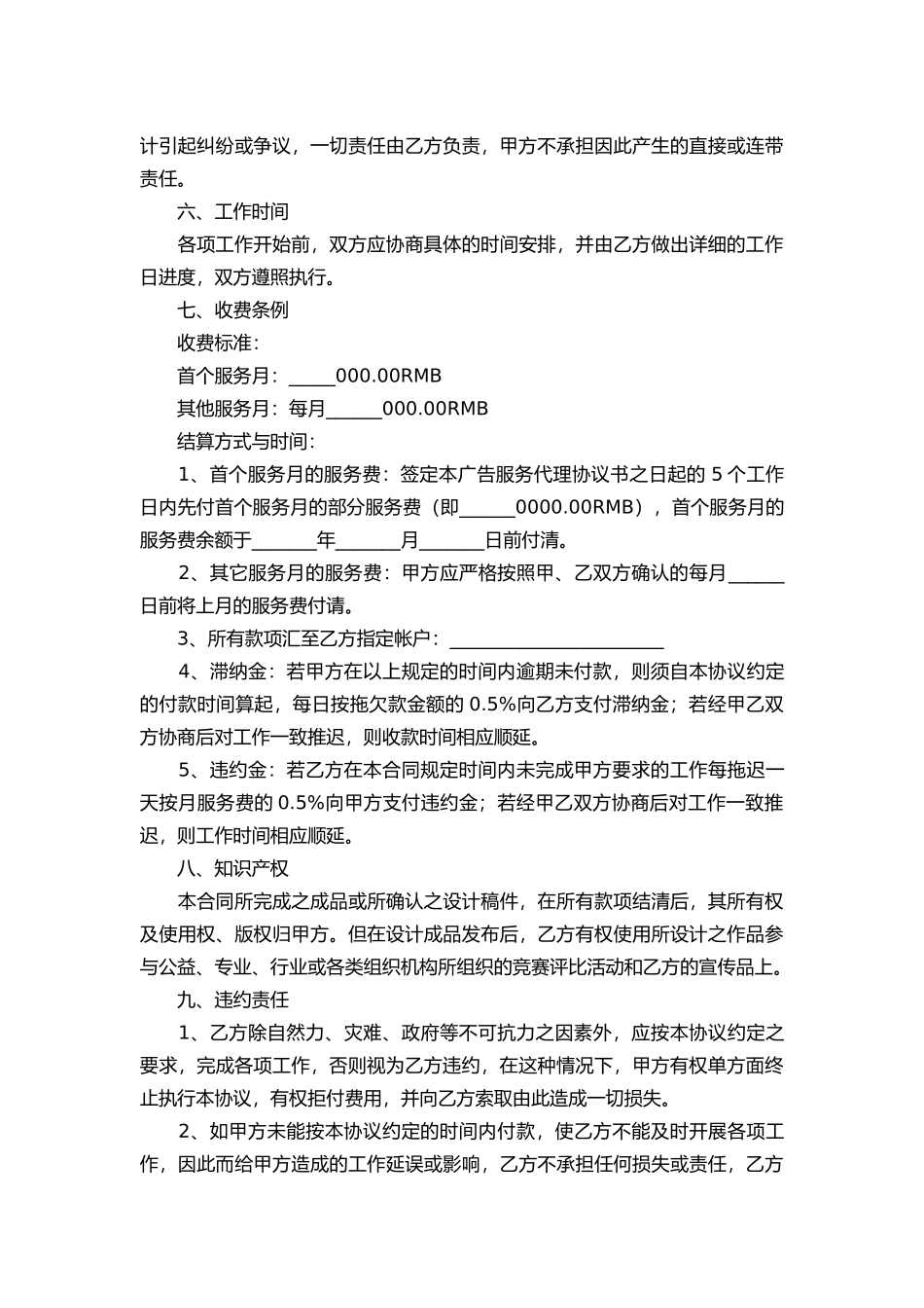 广告公司合作协议_第3页