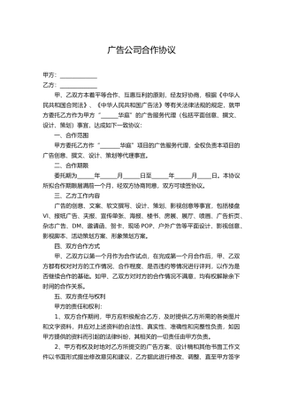广告公司合作协议