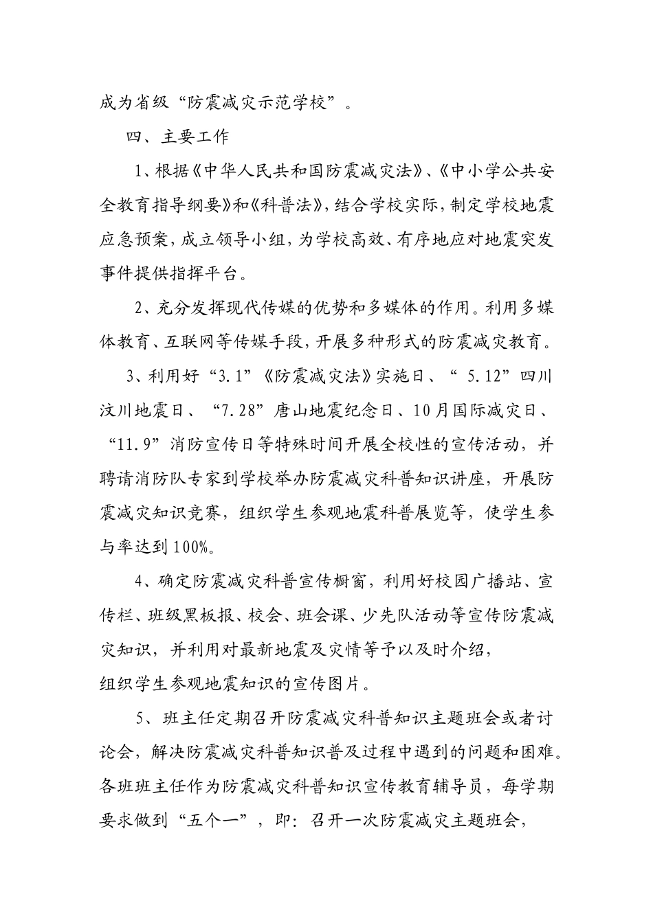 防震减灾教学工作计划_第2页