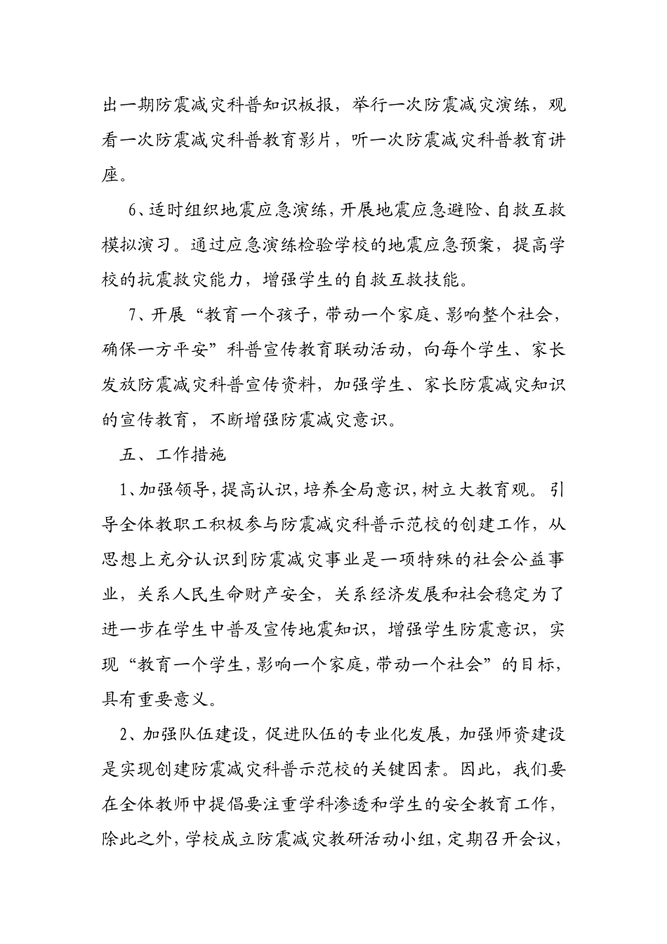 防震减灾教学工作计划_第3页