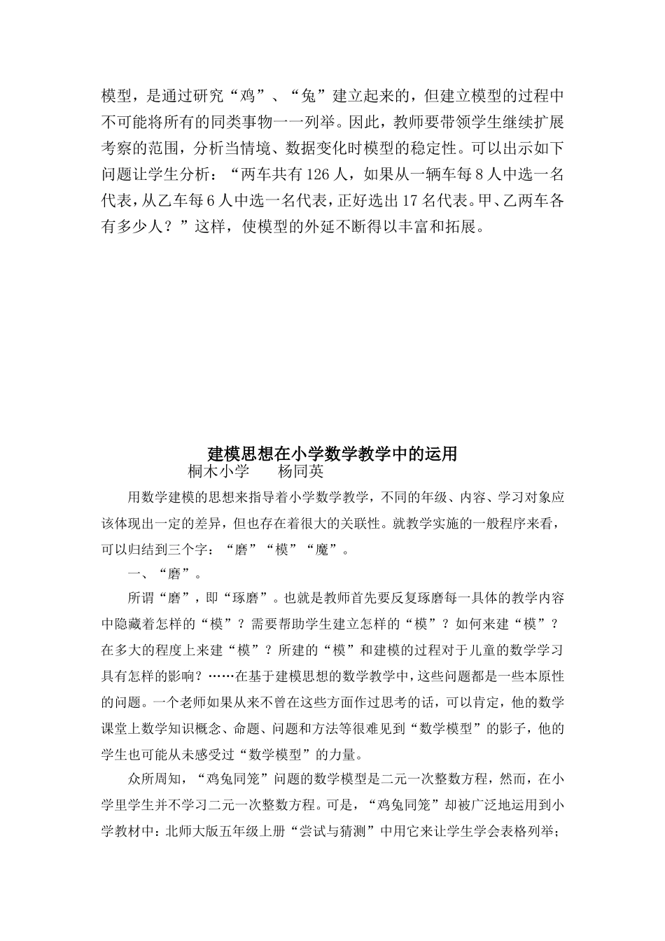建模思想在小学数学教学中的运用_第2页