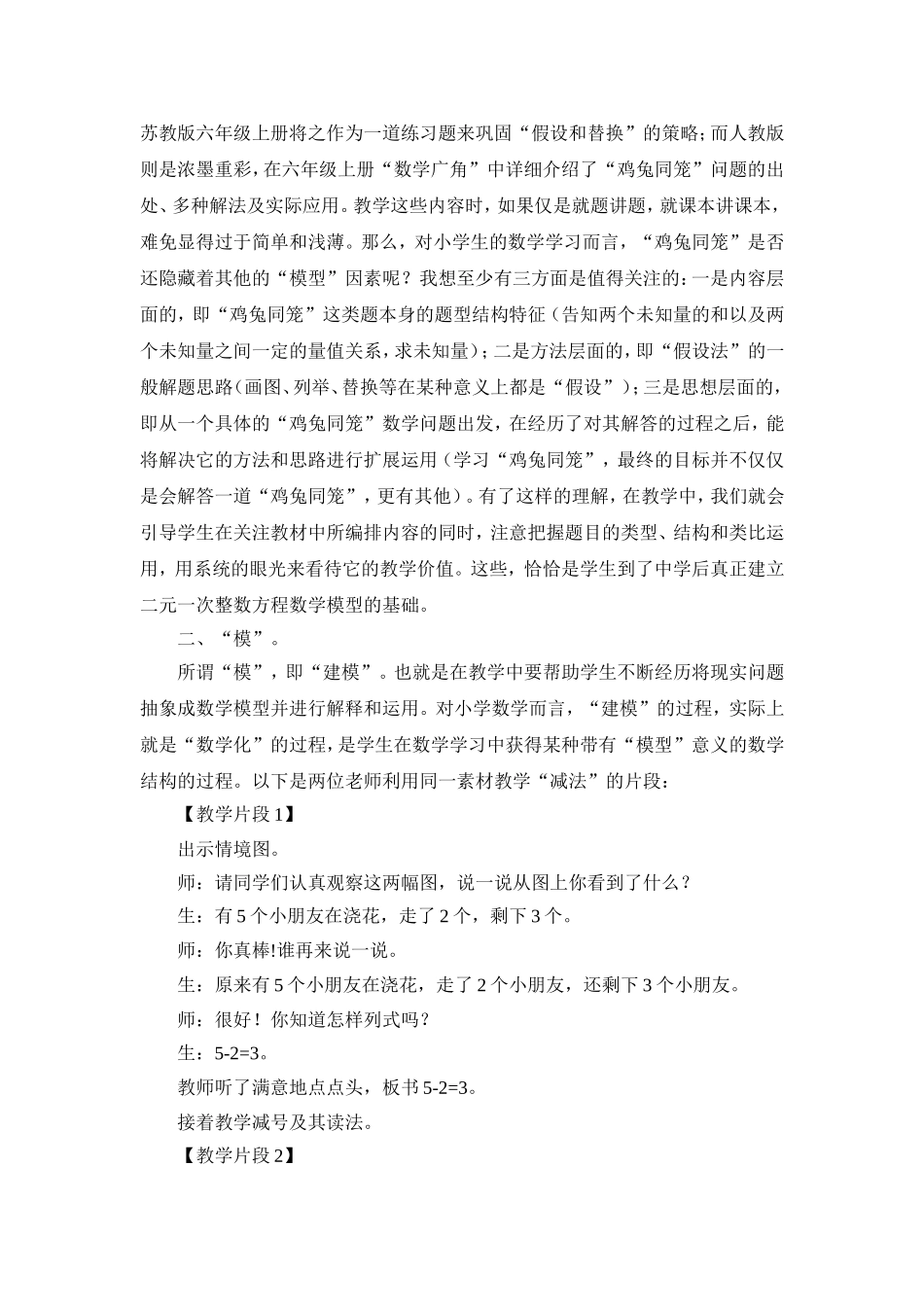 建模思想在小学数学教学中的运用_第3页