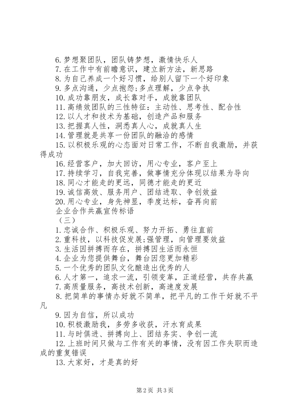 企业合作共赢宣传标语三篇_第2页