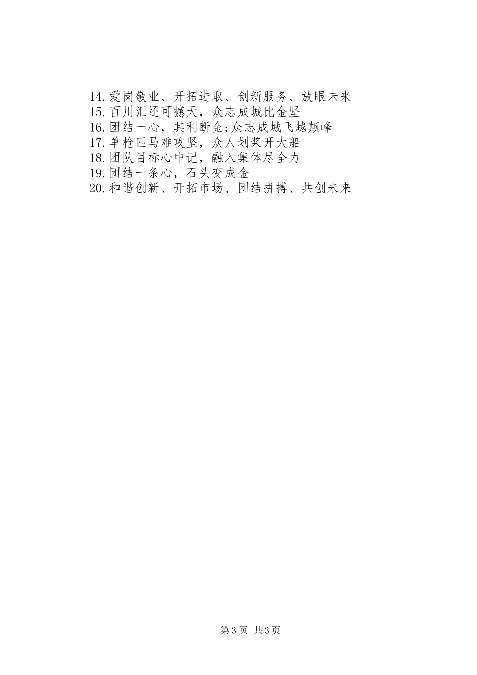 企业合作共赢宣传标语三篇_第3页