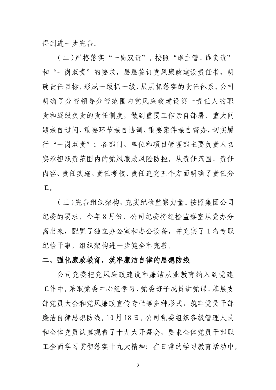 国有企业2017年度党风廉政建设工作总结_第2页