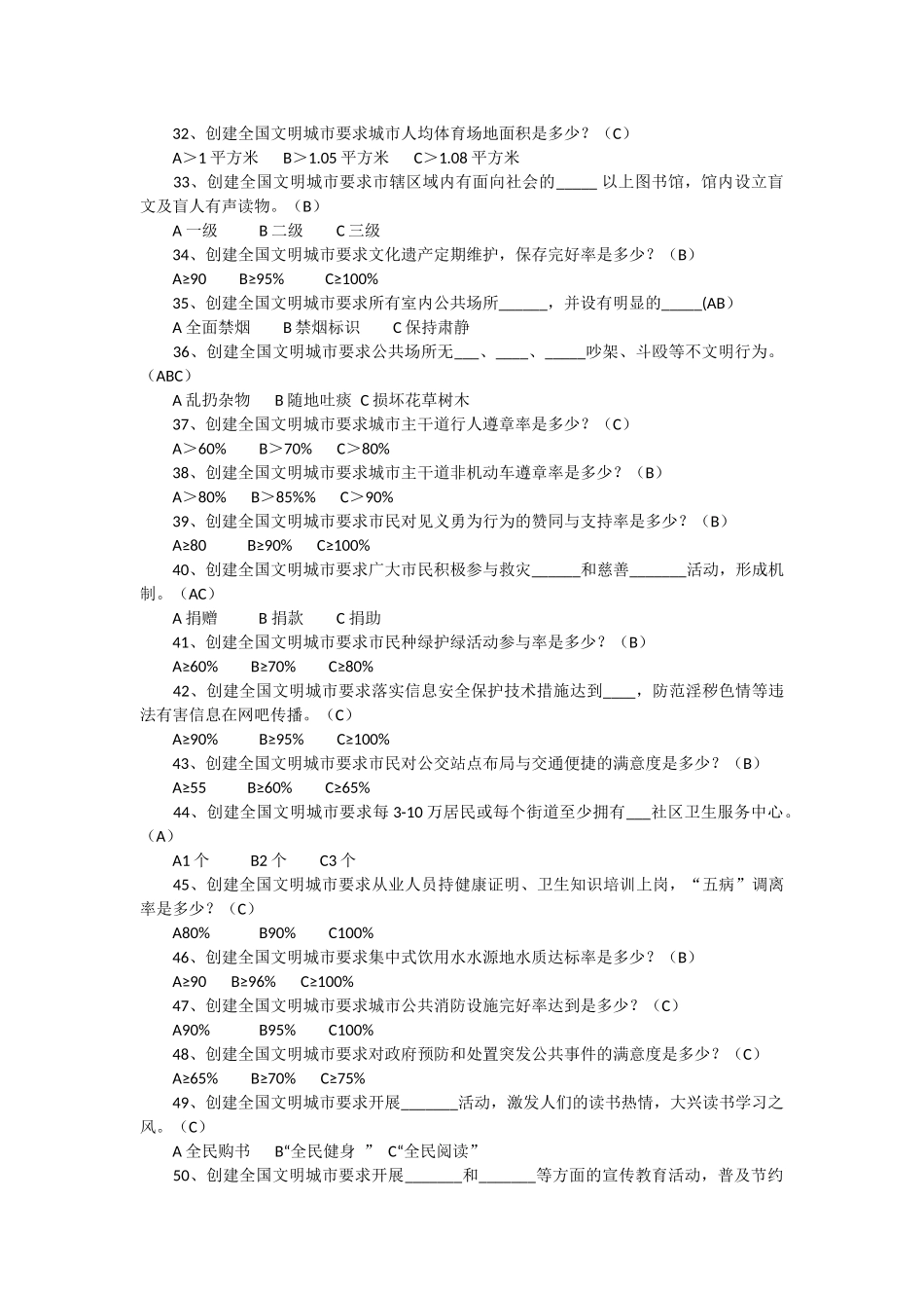 创建全国文明城市知识竞赛试题及答案_第3页