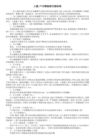土建移交精装界面标准(实用)