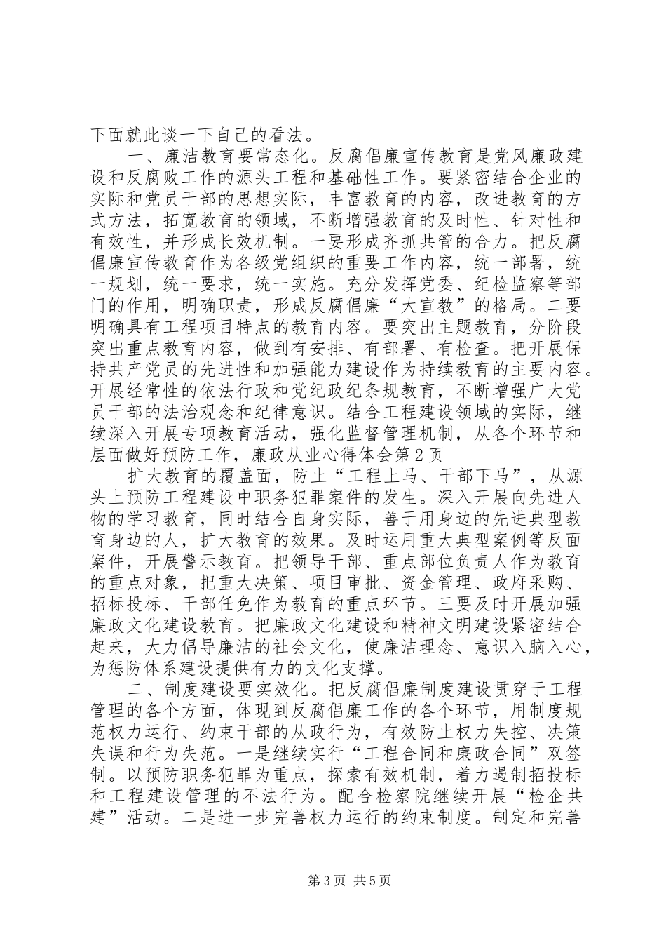 廉政从业体会心得_第3页