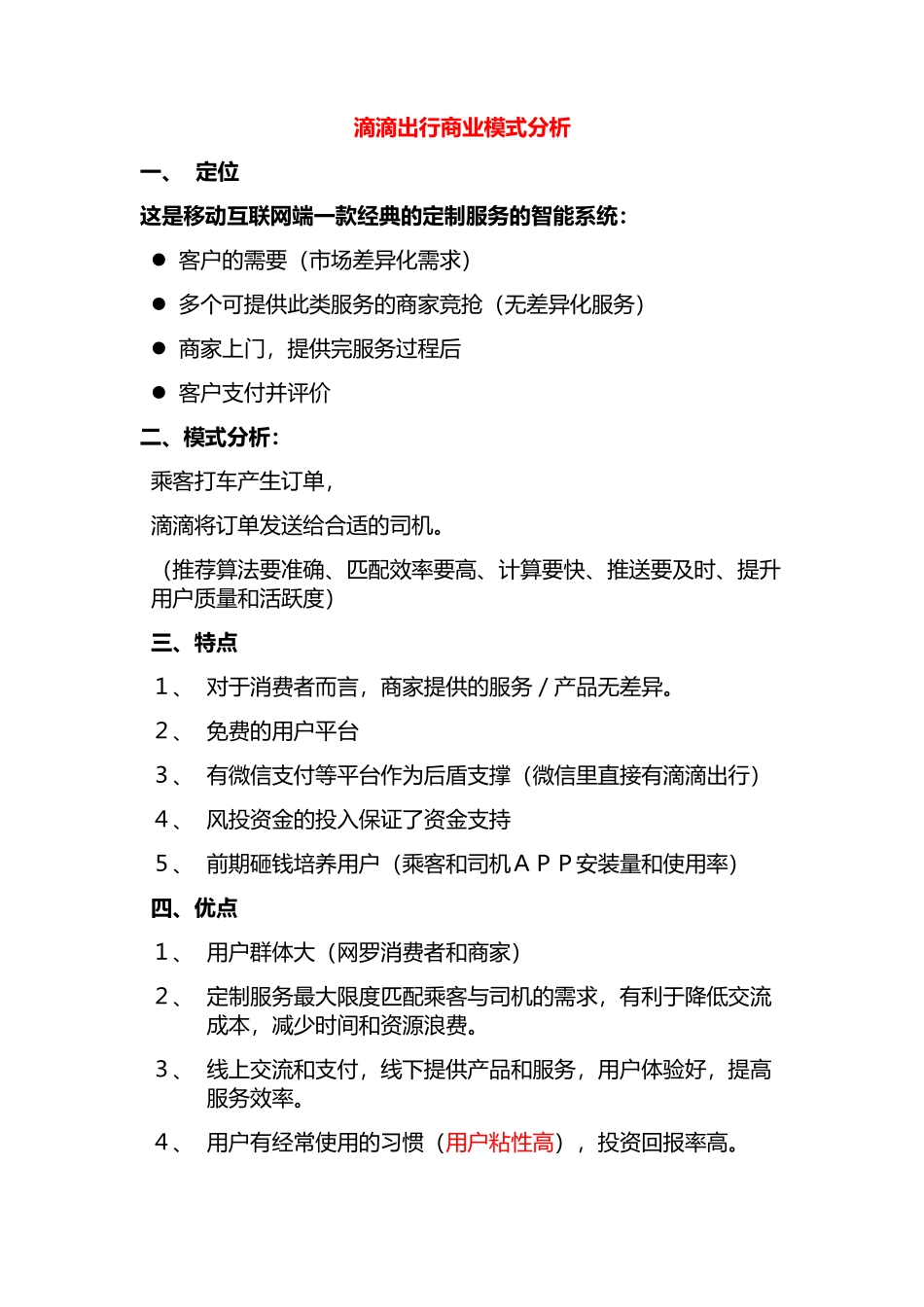 滴滴出行商业模式分析_第1页