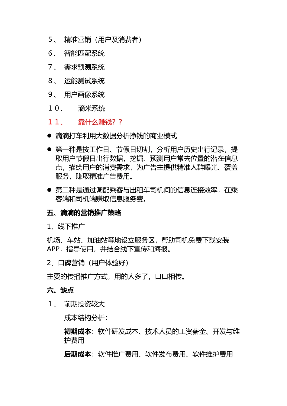 滴滴出行商业模式分析_第2页