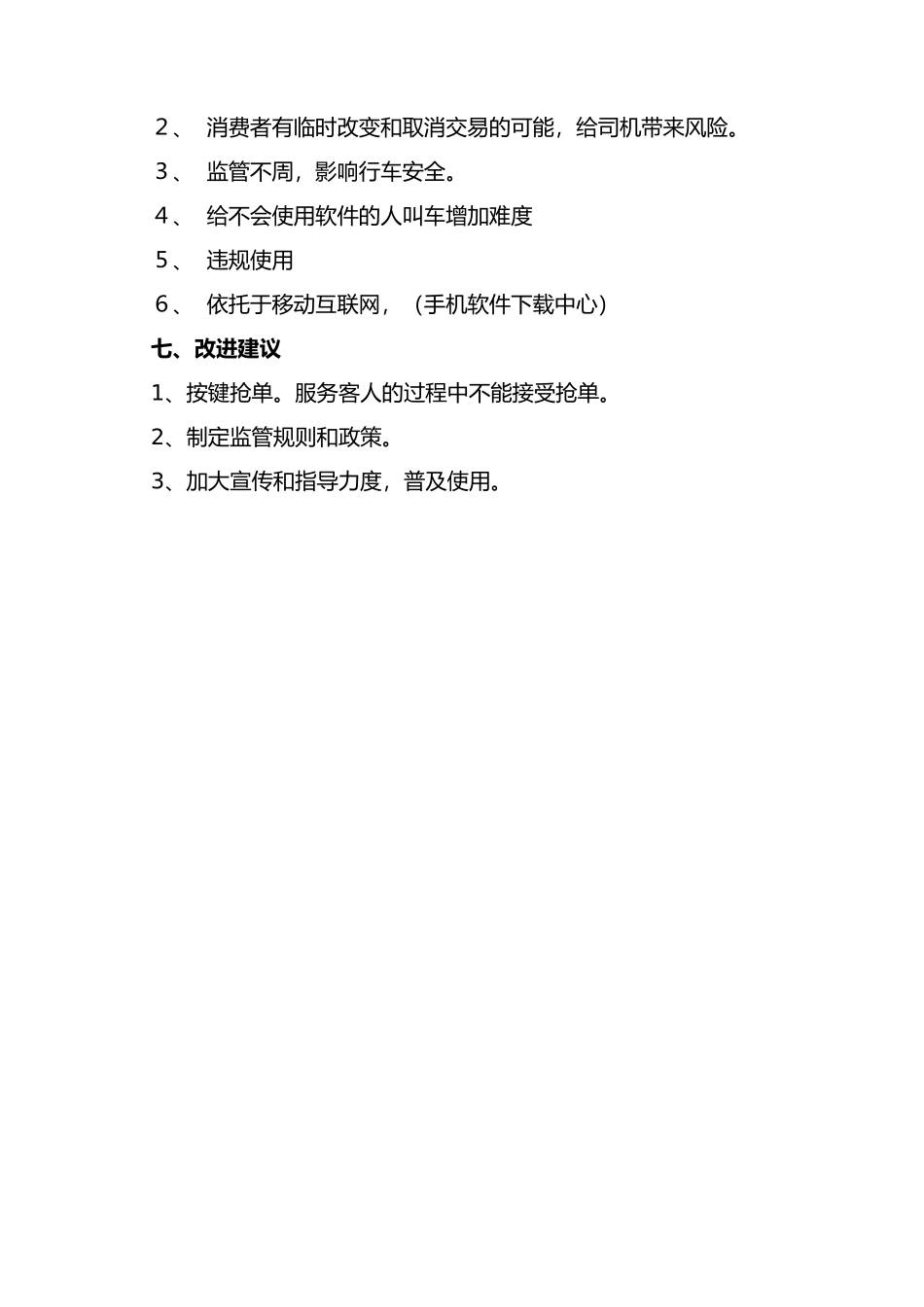 滴滴出行商业模式分析_第3页