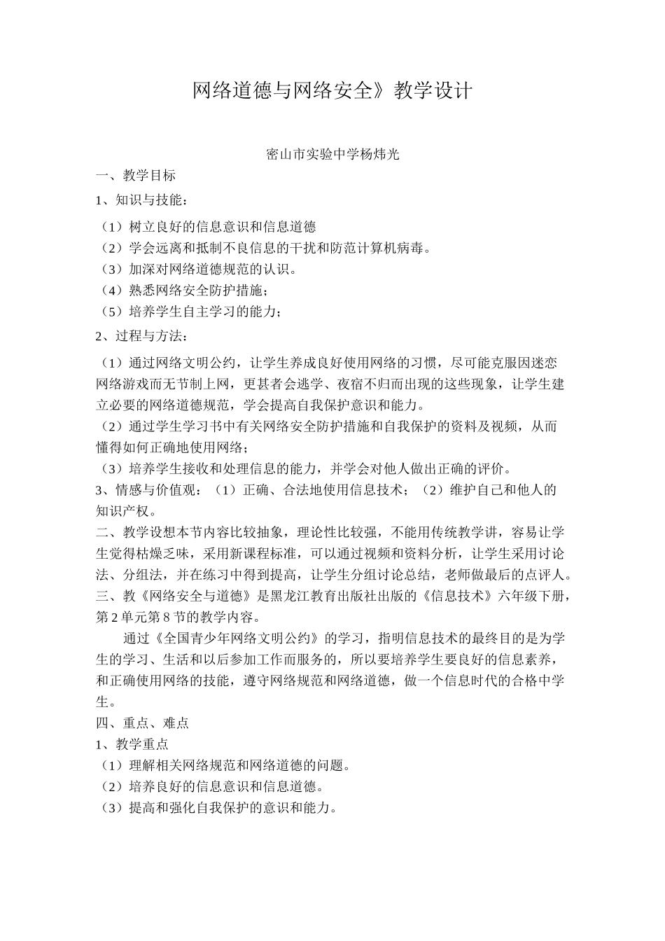 《网络道德与网络安全》教学设计_第1页