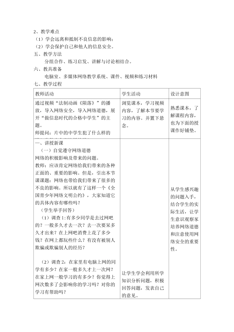 《网络道德与网络安全》教学设计_第2页