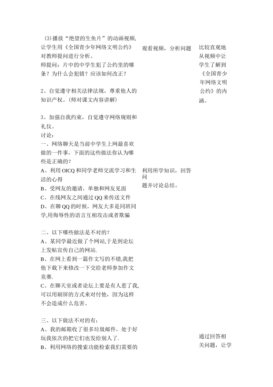 《网络道德与网络安全》教学设计_第3页