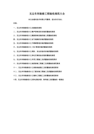 无尘车间装修设计验收规范大全