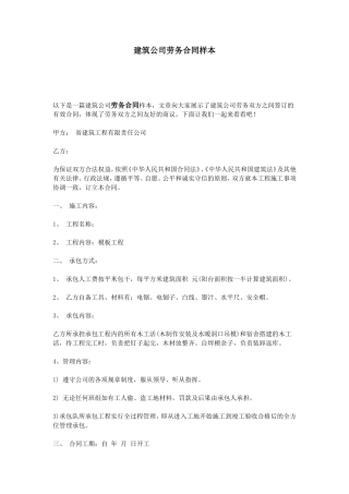 建筑公司劳务合同样本