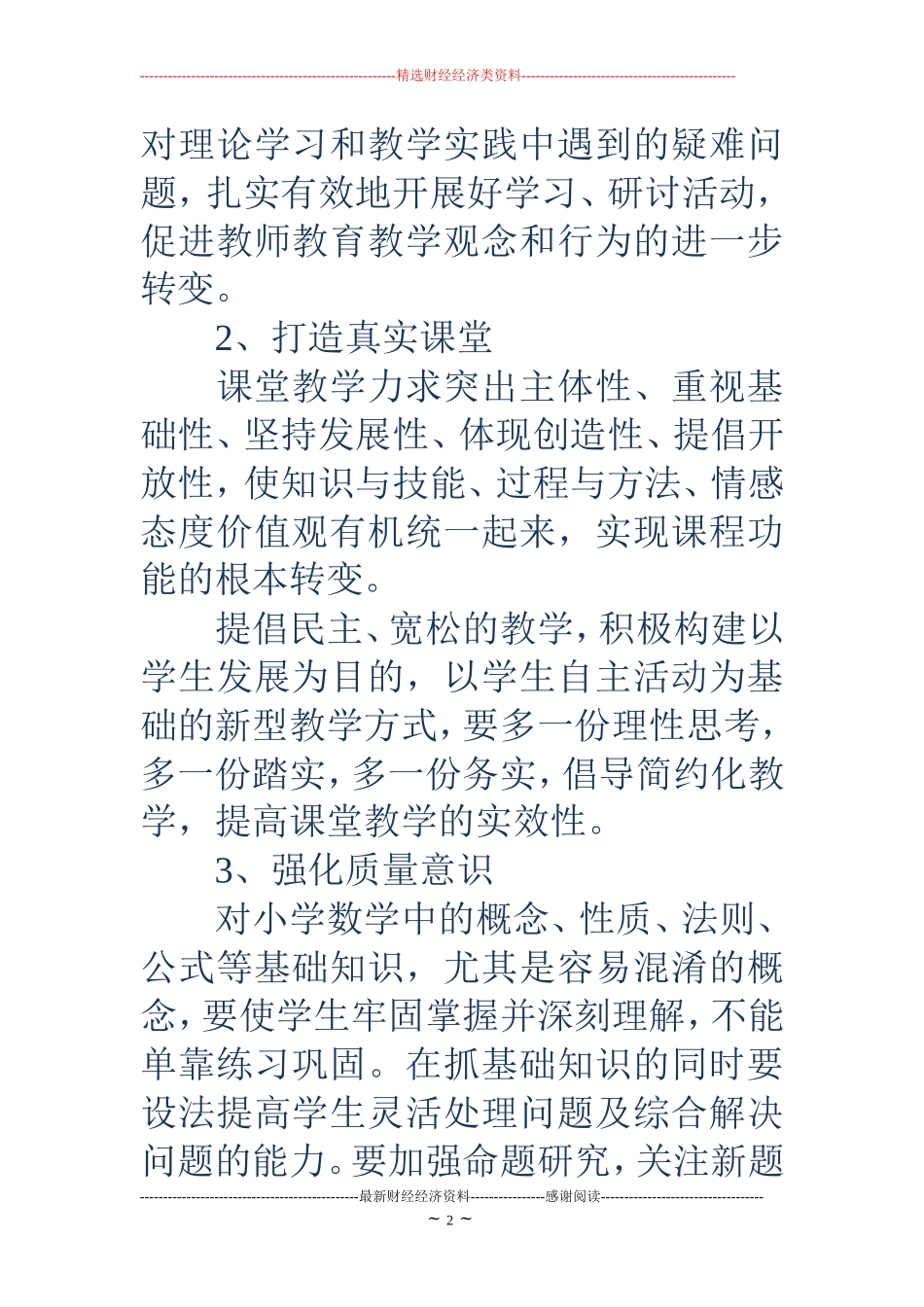 第一学期小学数学高段教研组工作计划(精选多篇)_第2页