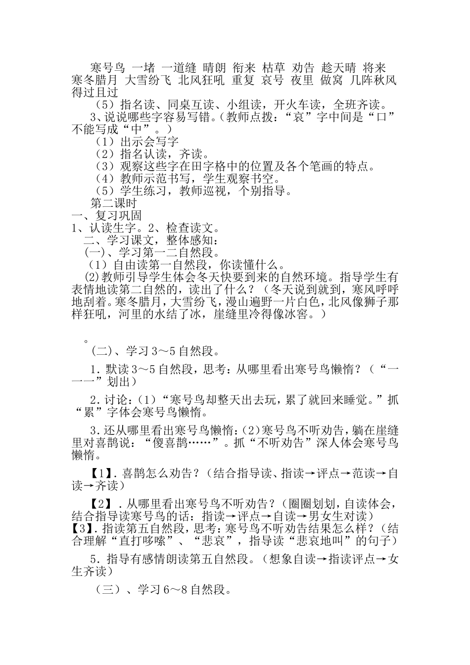编版二年级语文上册《13、寒号鸟》教学设计_第2页