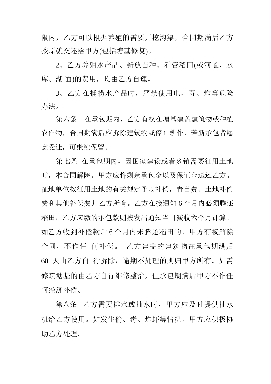 稻田养小龙虾承包合同_第3页