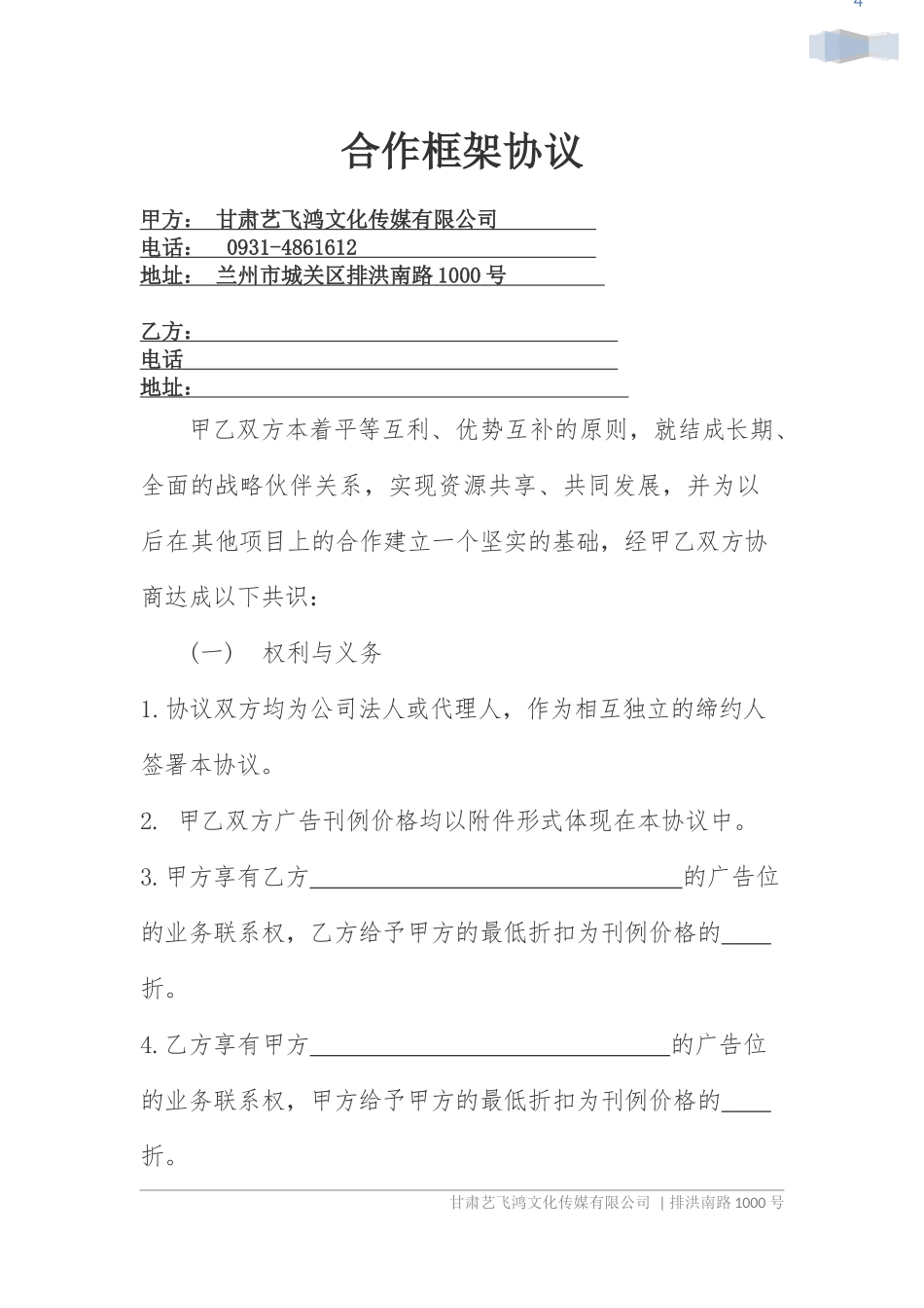 合作框架协议范本_第1页