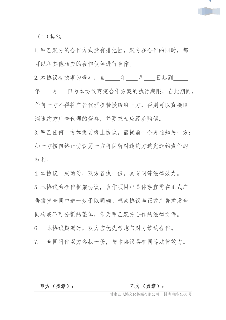 合作框架协议范本_第3页