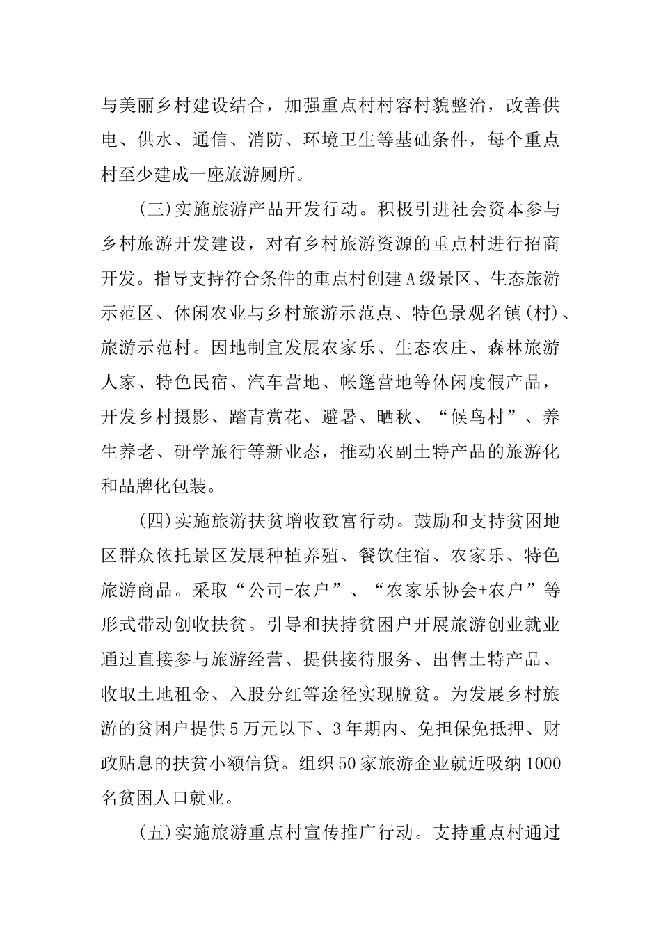 乡村旅游扶贫规划方案_第2页