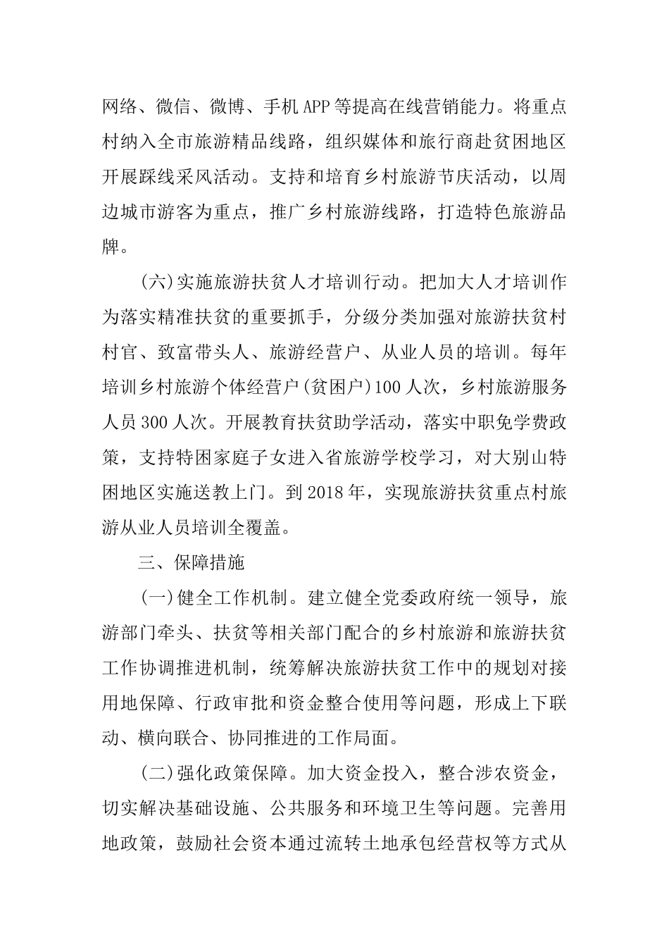 乡村旅游扶贫规划方案_第3页