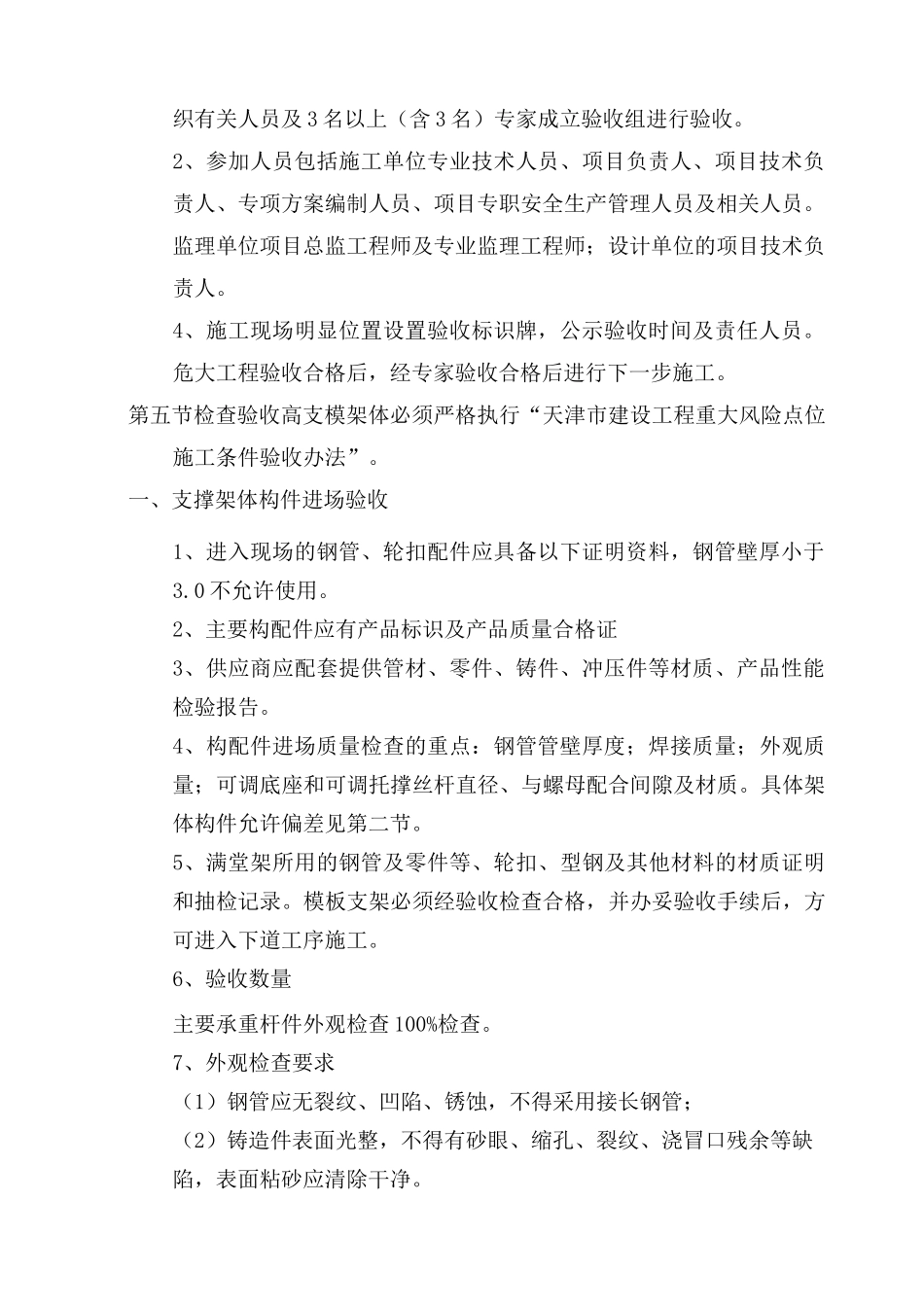 高支模工程施工验收_第2页