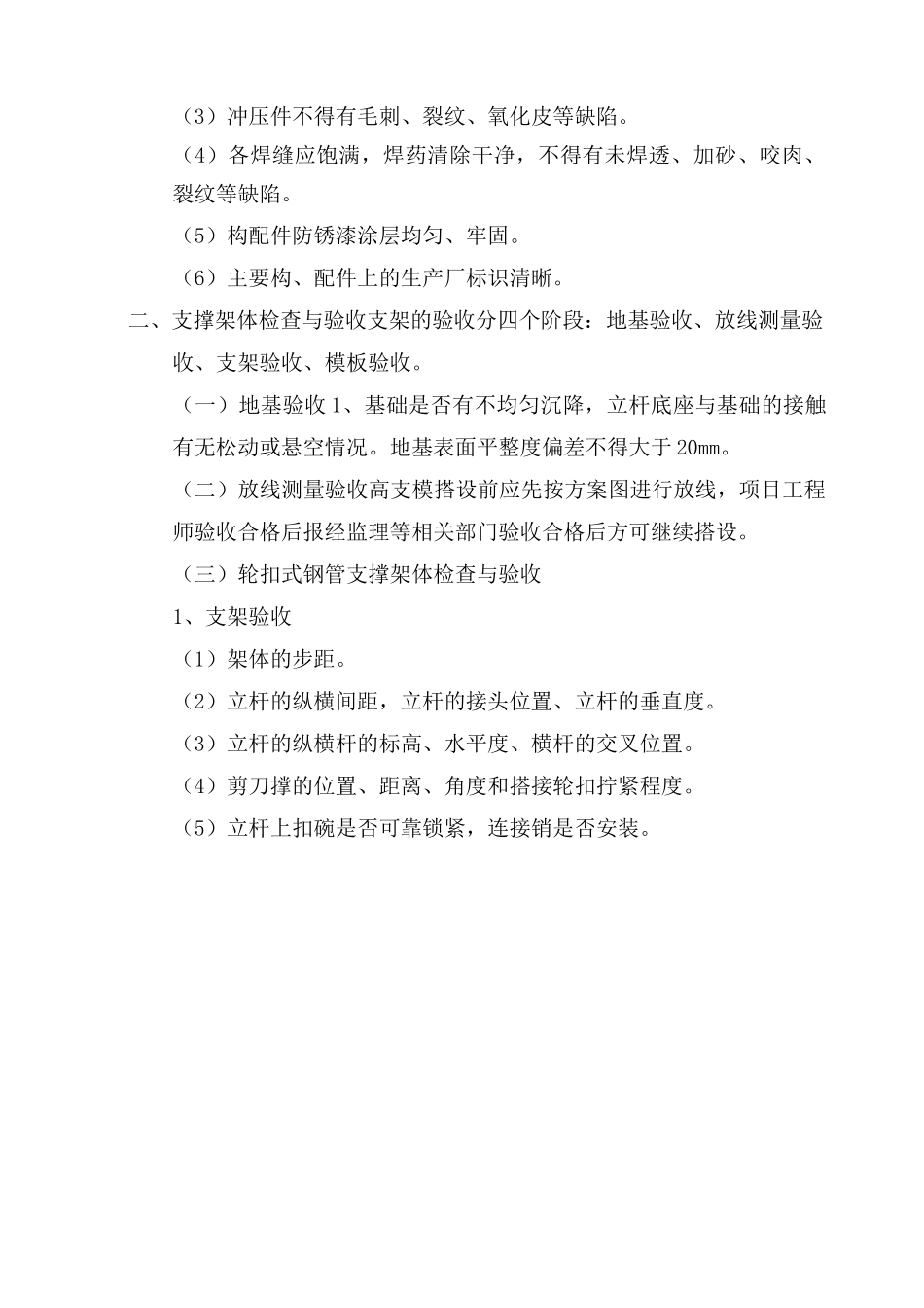 高支模工程施工验收_第3页