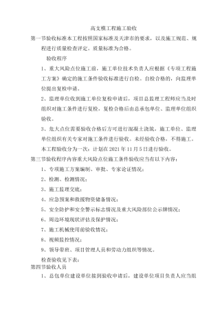 高支模工程施工验收