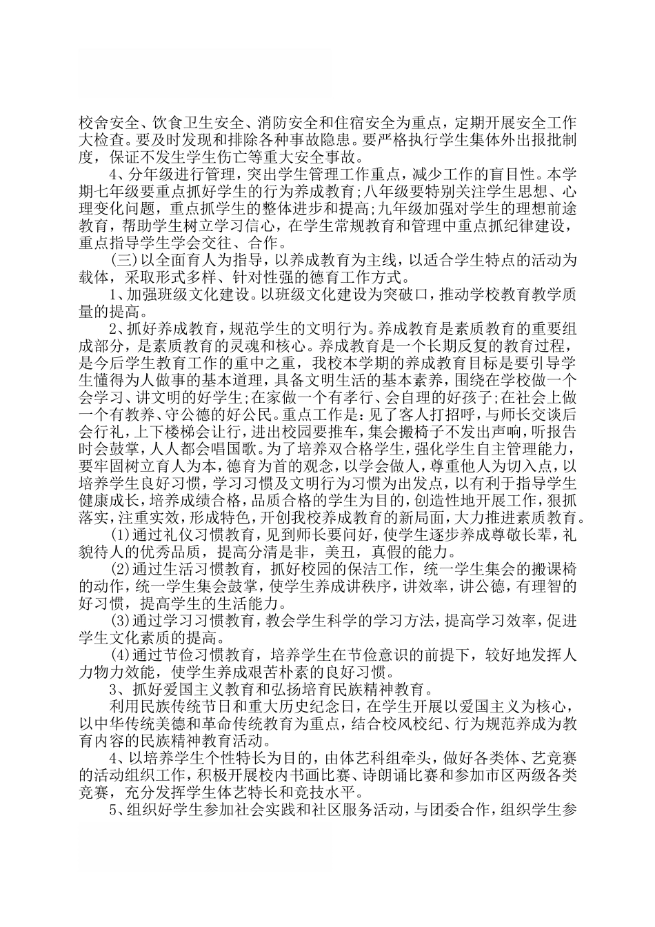 初中德育处工作计划_第2页