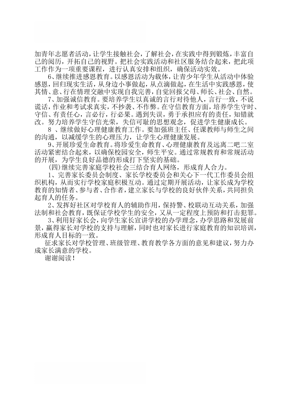 初中德育处工作计划_第3页