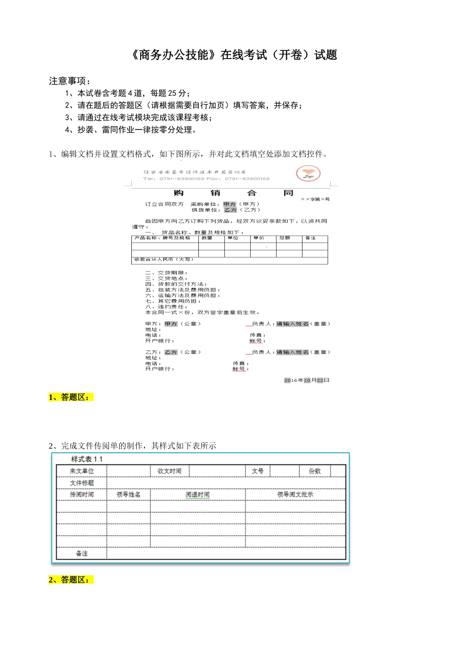 《商务办公技能》在线考试(开卷)答案_第1页