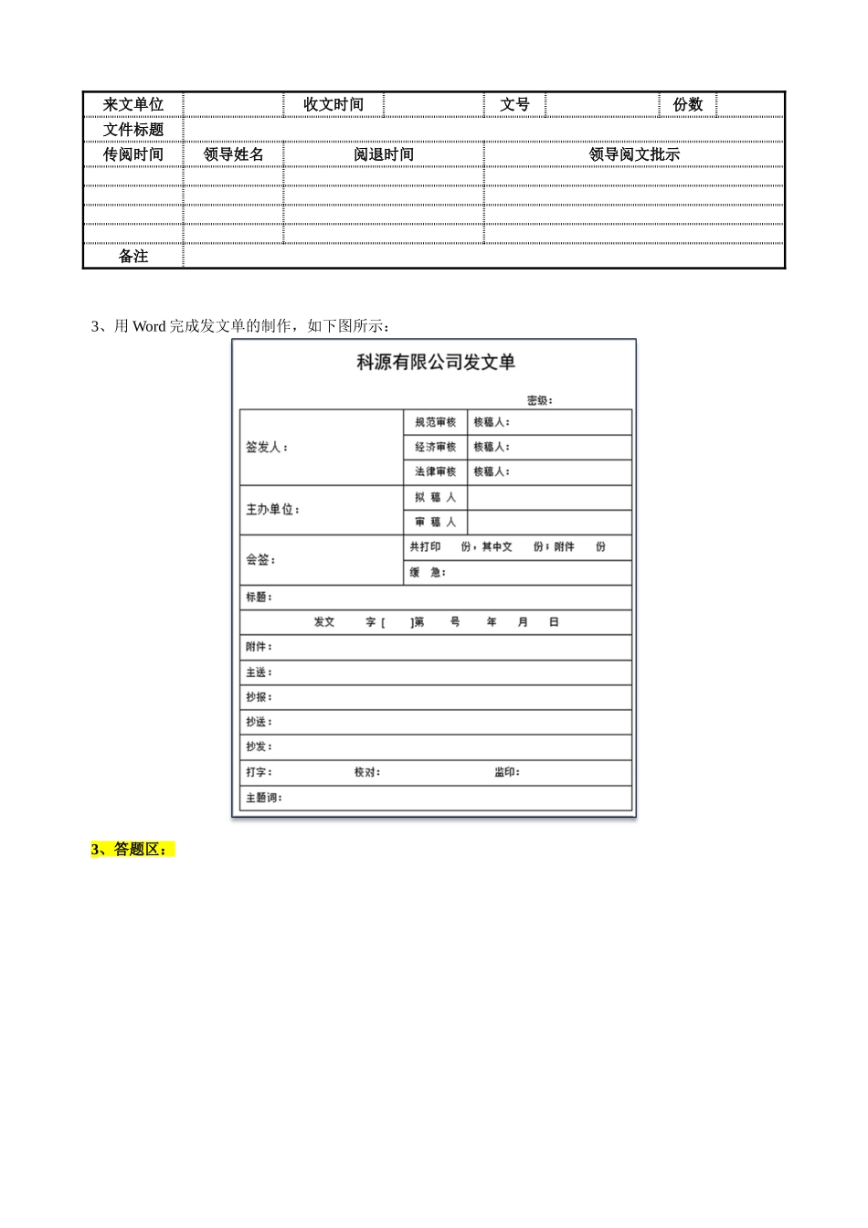 《商务办公技能》在线考试(开卷)答案_第2页