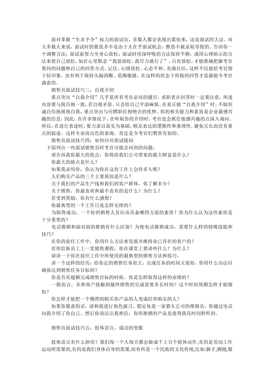 房地产销售人员面试技巧_第2页