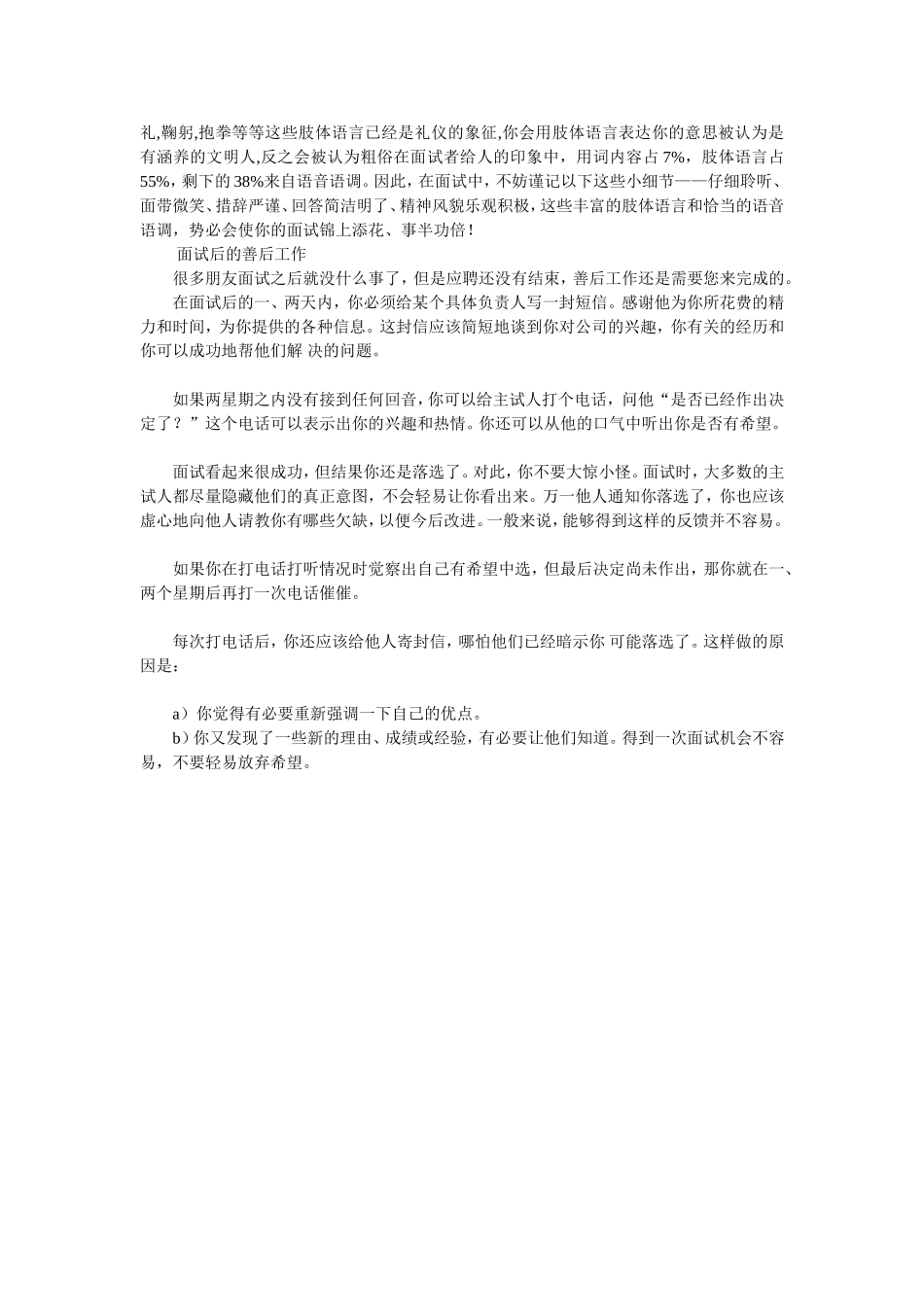 房地产销售人员面试技巧_第3页