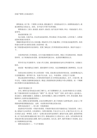 房地产销售人员面试技巧