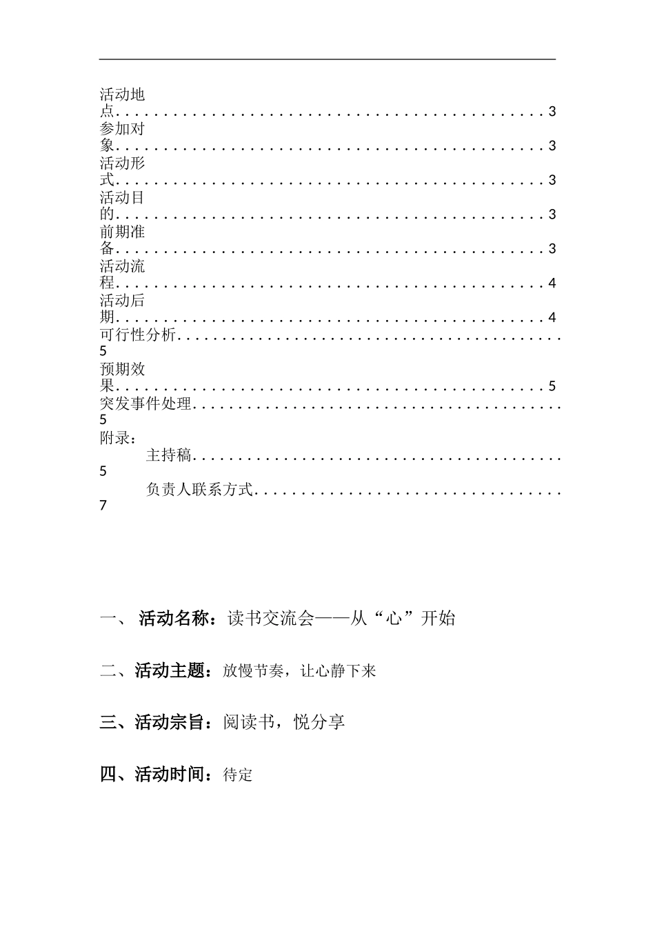 读书交流会策划书_第2页