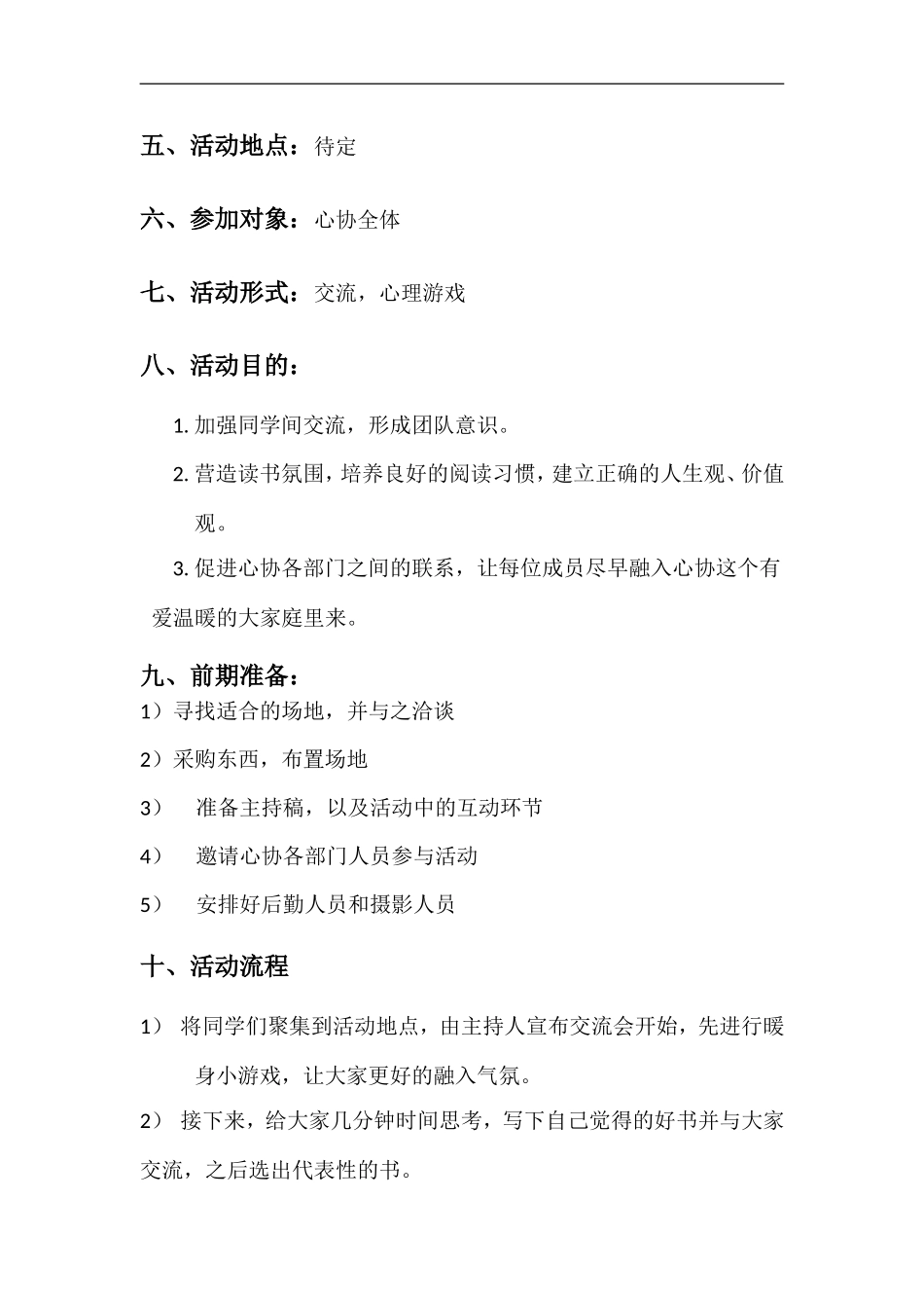 读书交流会策划书_第3页