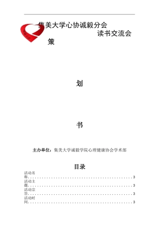 读书交流会策划书