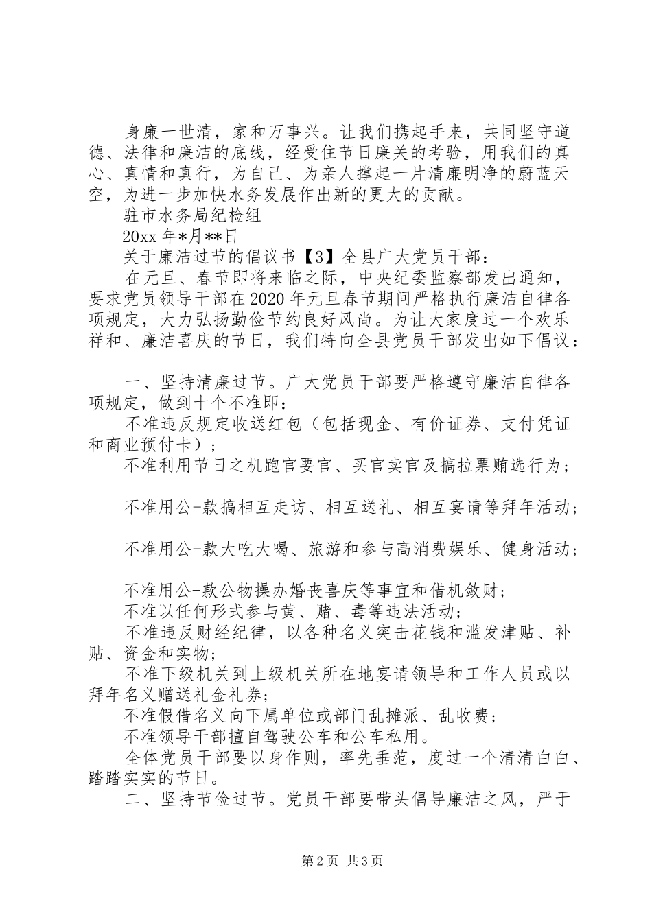廉洁过节的倡议书_第2页