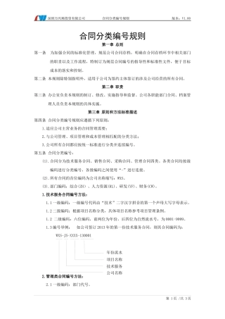 合同编号规范