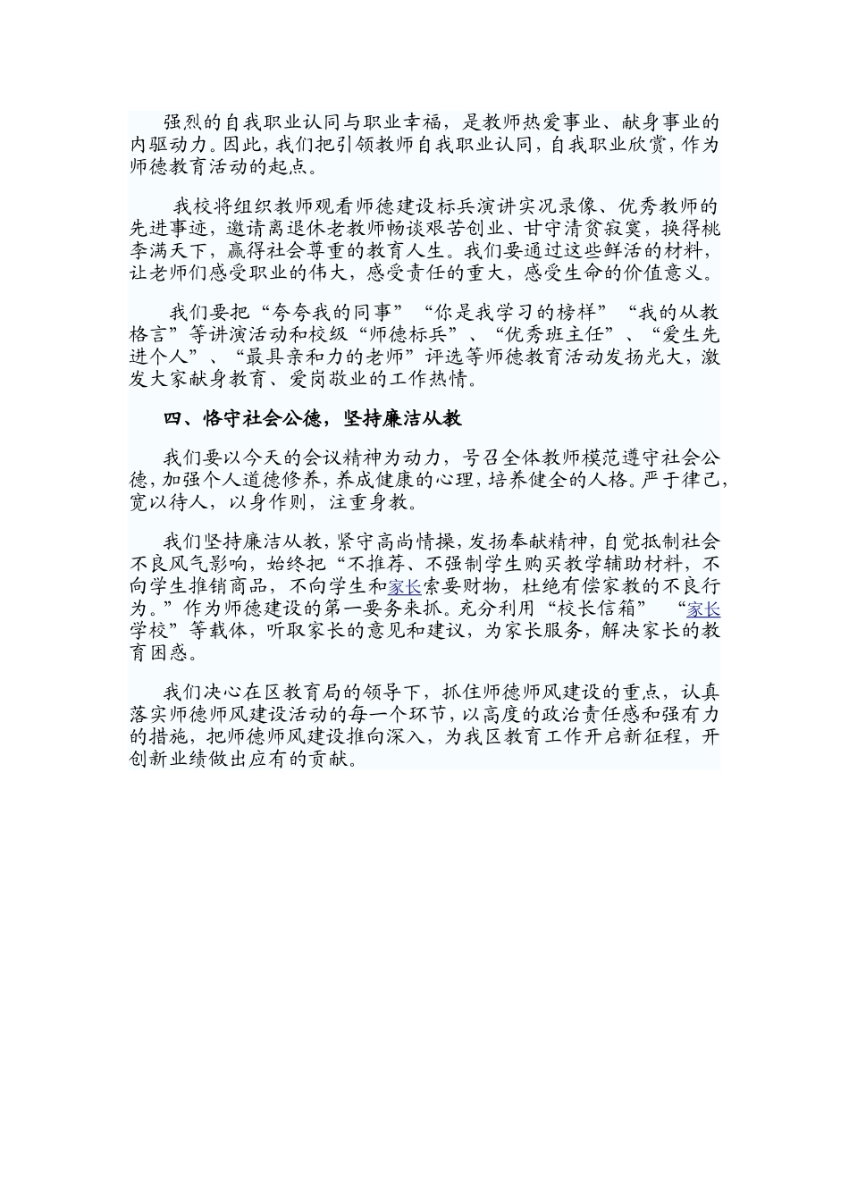 师德师风建设表态发言_第2页