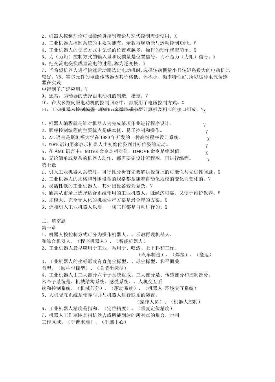 工业机器人技术题库及答案_第2页