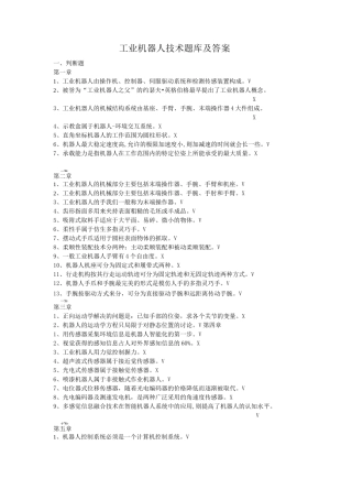 工业机器人技术题库及答案
