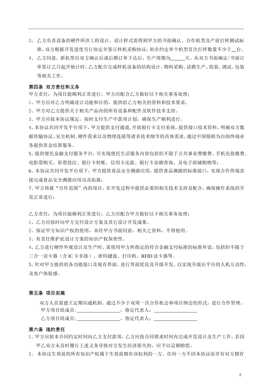 产品设计开发合作合同_第2页